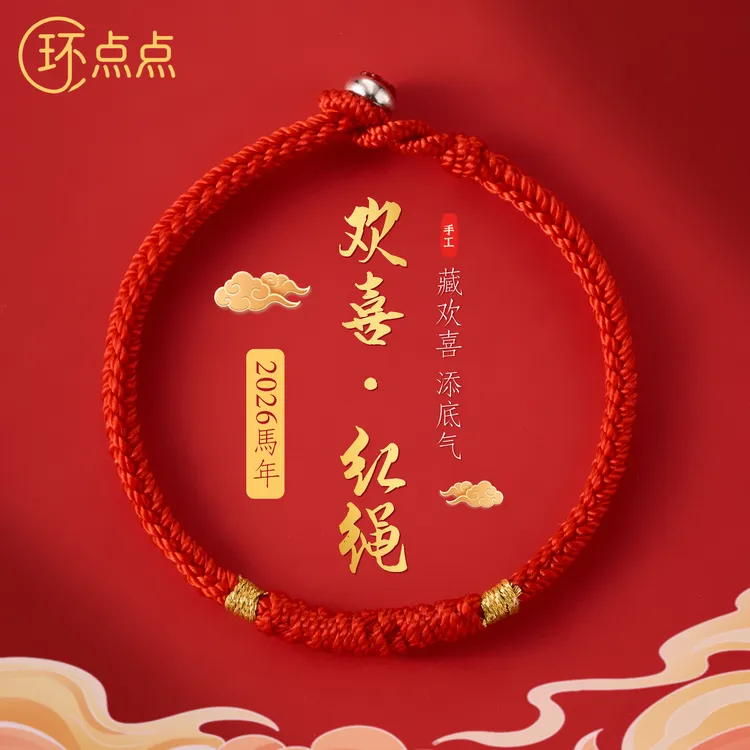 非金属布艺手链 2026欢喜金刚结红绳手链简约情侣礼物红手绳