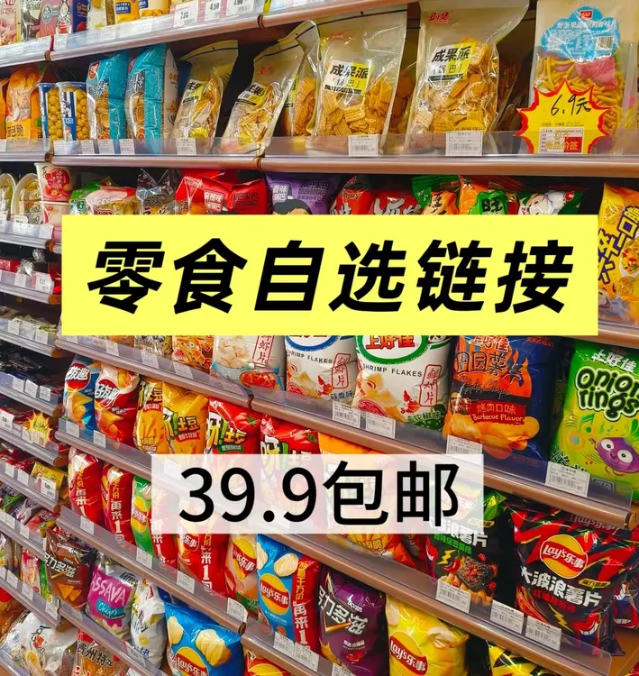 【零食自选链接】大馋丫头必备【1-200号】