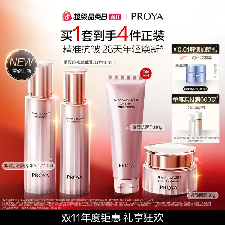 【双11狂欢】珀莱雅紧致肌密3.0抗皱紧致水乳四件套装淡纹保湿套装