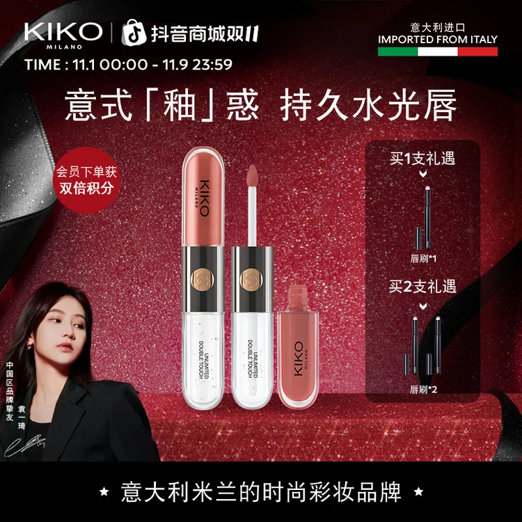 【达人专属】意大利KIKO双头唇釉口红不易沾杯不掉色显白镜面水光唇