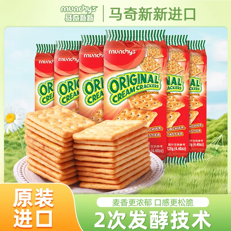 【马奇新新】进口原味苏打饼干进口早餐酥脆零食125g