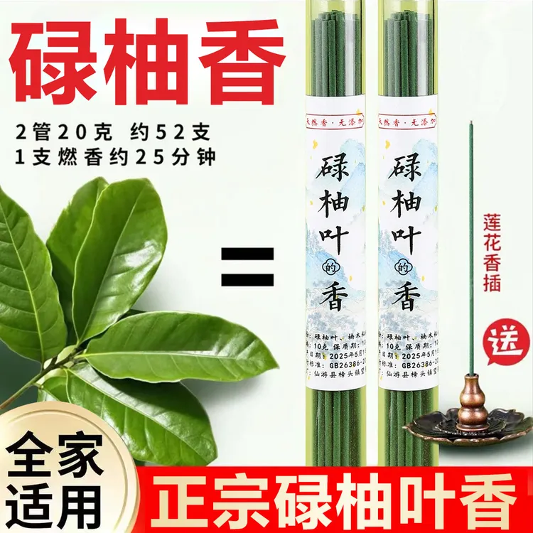 【原创新品】碌柚叶线香柚子叶禄柚叶清爽净透家用持久净化香薰正品