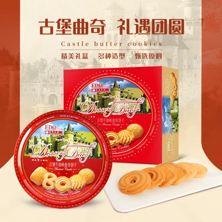【清货专属】EDO PACK古堡牛油味曲奇饼干礼盒600g【效期25年11月】