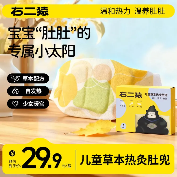 【暖腹安腹】右二猿儿童草本热灸肚兜丁桂热敷包暖身少女暖宫换季调
