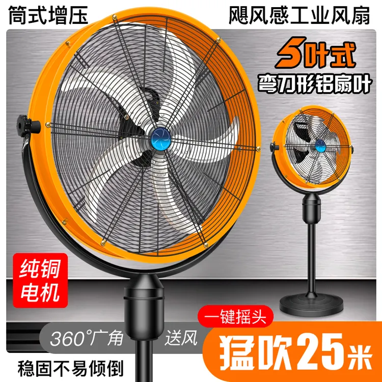 工业风扇强力落地扇大功率牛角扇大风扇摇头地扇大风力电风扇商用