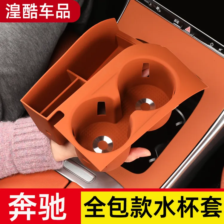 奔驰水杯垫硅胶新款E300L GLC300L C260L中控储物水杯套车内用品.