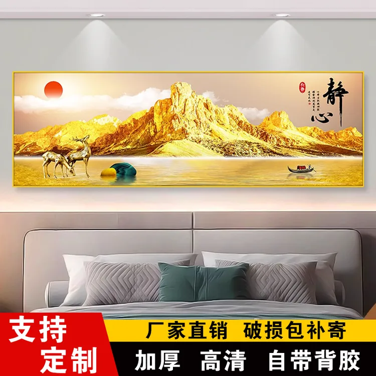 卧室床头装饰画自粘背靠金山宾馆房间主卧客厅背景墙贴画壁纸挂画
