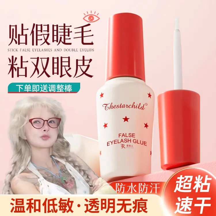 【顾茜茜推荐】假睫毛胶水双眼皮胶水定型霜超粘持久牢固浓密上眼妆