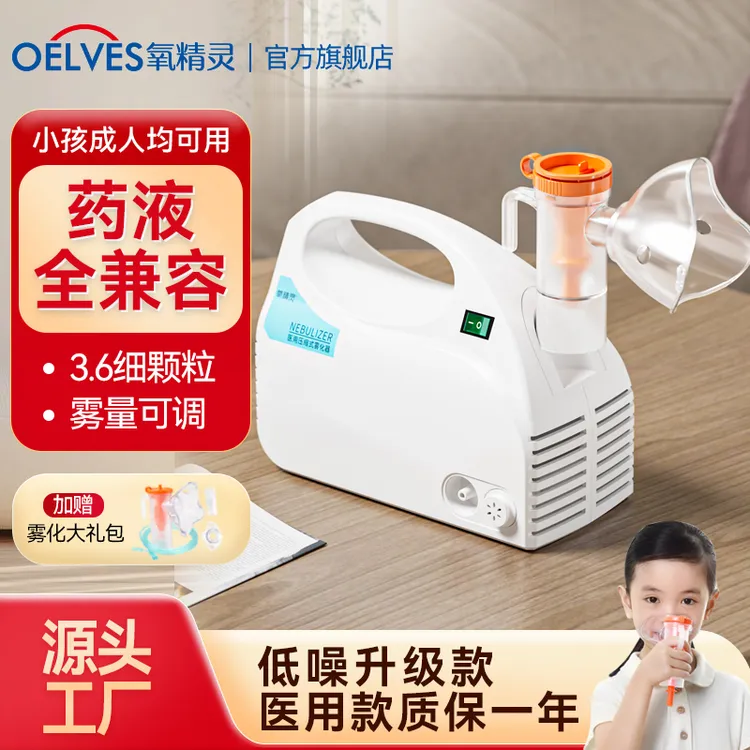 氧精灵压缩式雾化器儿童家用医用压缩式雾化机602C雾化机家用儿童医用雾化器