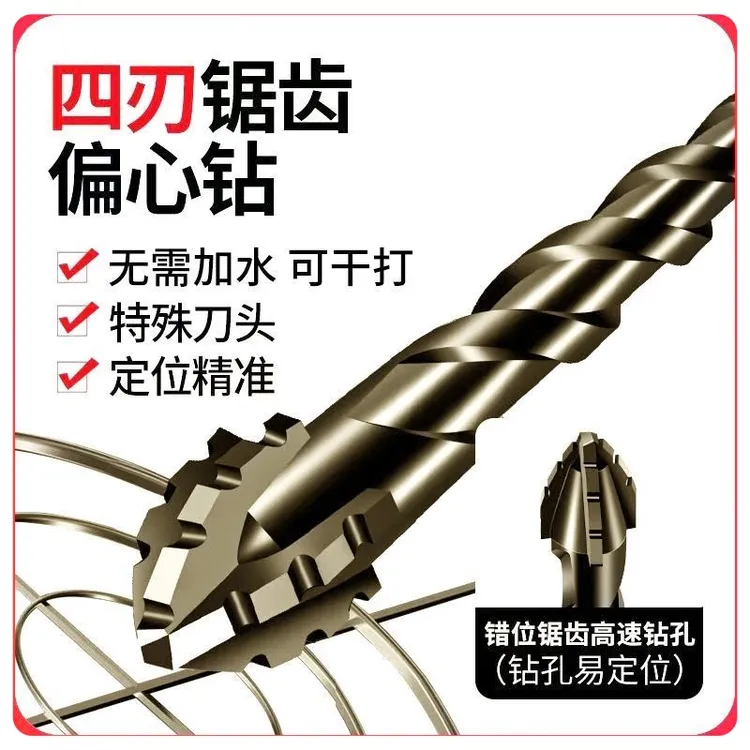 新款四刃锯齿偏心干打全瓷砖大理石混凝土不锈钢穿墙钻头打孔钻头