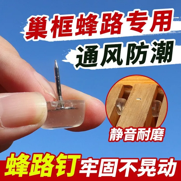 中蜂意蜂巢框蜂路钉蜂箱专用巢脾间距好蜂路专用