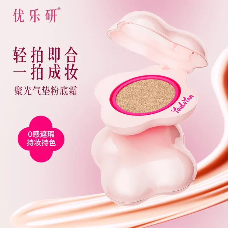 优乐研聚光气垫粉底霜轻薄持妆遮瑕自然服帖不脱妆
