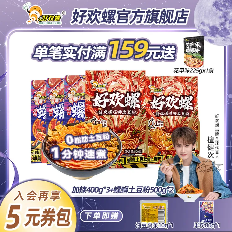 【新品组合来袭】好欢螺螺蛳粉地道柳州味正宗味道夜宵速食方便粉丝