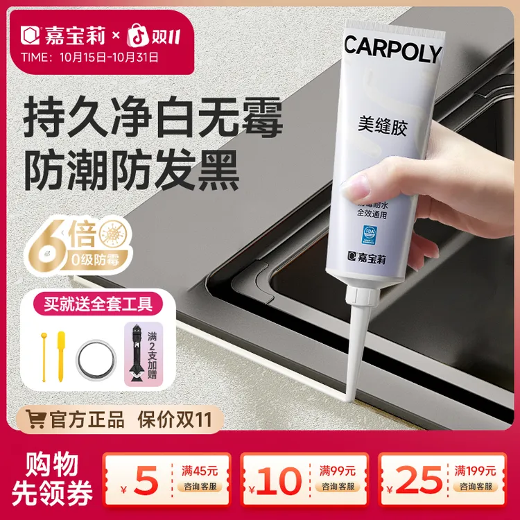 嘉宝莉美缝胶美缝剂厨卫瓷砖地砖防水防霉密封玻璃胶翻新缝隙修补