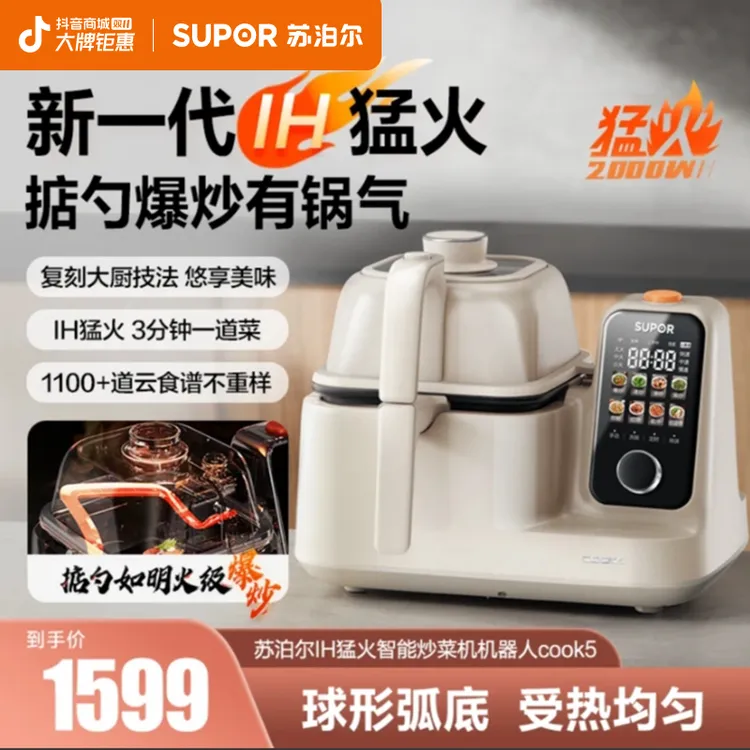 苏泊尔IH猛火智能炒菜机器人小型不粘陶瓷内胆家用懒人神器