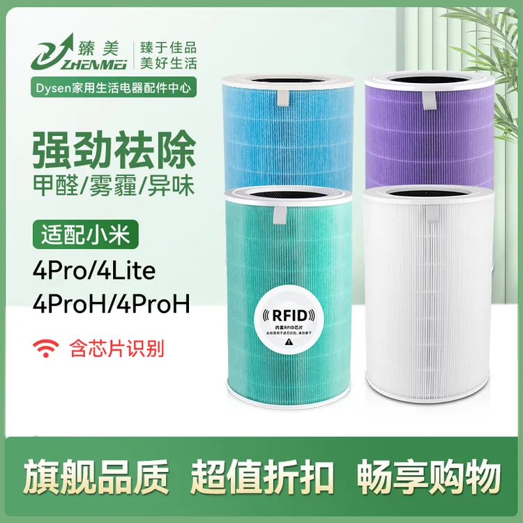 臻美适配小米米家空气净化器滤芯4pro/4Lite 4 PRO H净化机过滤网