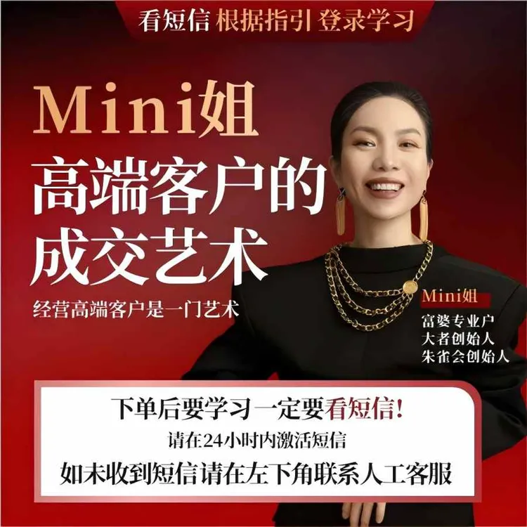 高端客户成交训练营