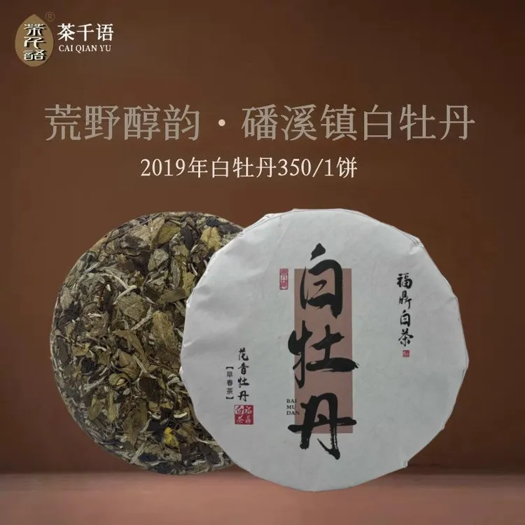 茶千语【新客立减】福鼎白茶2022花香白牡丹350克茶饼7年陈韵老白茶
