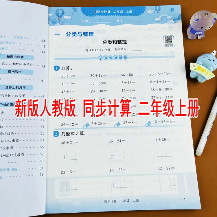 2025新版二年级上册数学同步计算口算竖式应用题专项训练同步教材