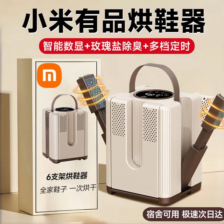【除臭杀菌】小米有品速干烘鞋器家用学生宿舍定时可伸缩湿鞋烘干机