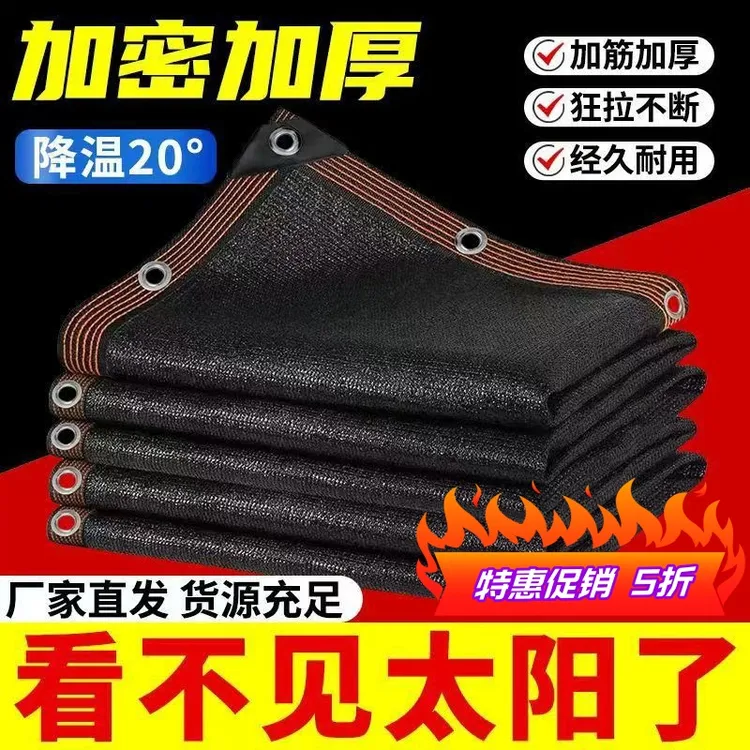超密防晒黑色遮阳网加厚加密加筋庭院阳台车棚遮阴隔热遮光太阳网