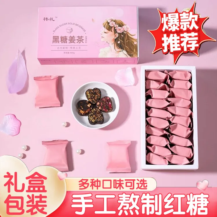 红糖姜茶独立包装黑糖块玫瑰独立小包装礼盒装送朋友送闺蜜送女友