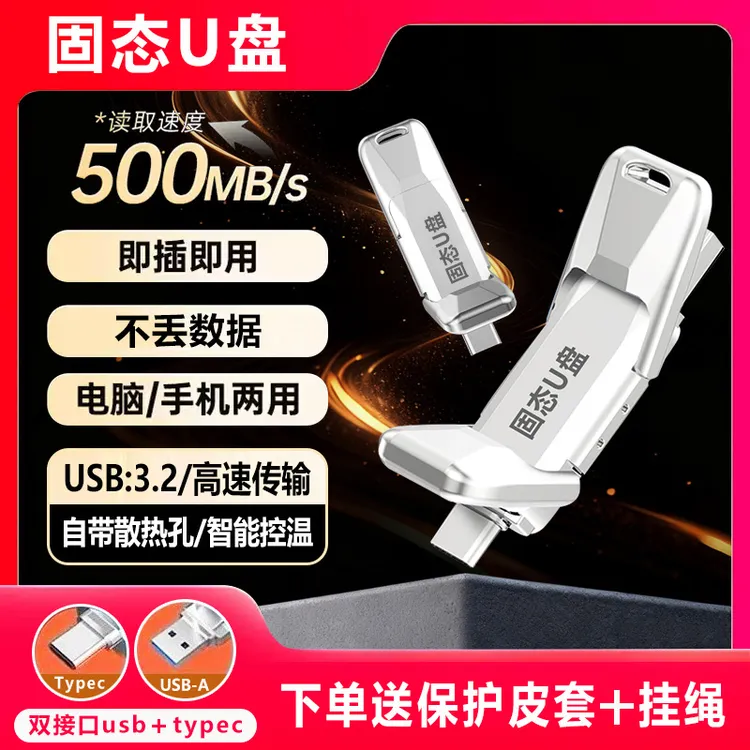 【双接口】高速固态U盘USB3.2大容量typec便携SSD手机电脑两用优盘