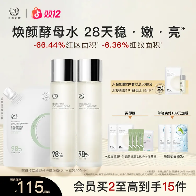 【自然之名酵母水】补水保湿修护精华水淡化细纹湿敷爽肤水护肤品A