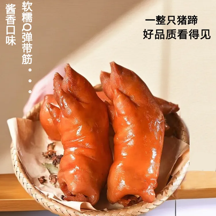 整蹄酱香猪蹄山东大猪蹄酱香卤猪蹄熟食开袋即食