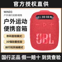 未拆封 JBL WIND3便携迷你蓝牙音响户外骑行防水插卡音箱麦克风