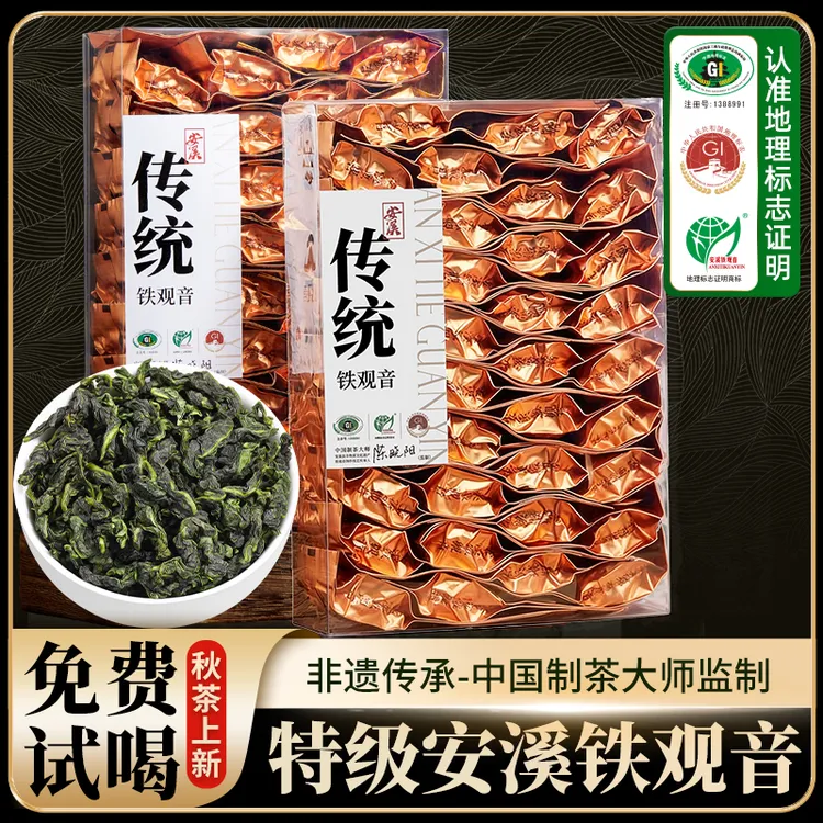 2025安溪传统特级兰花香铁观音