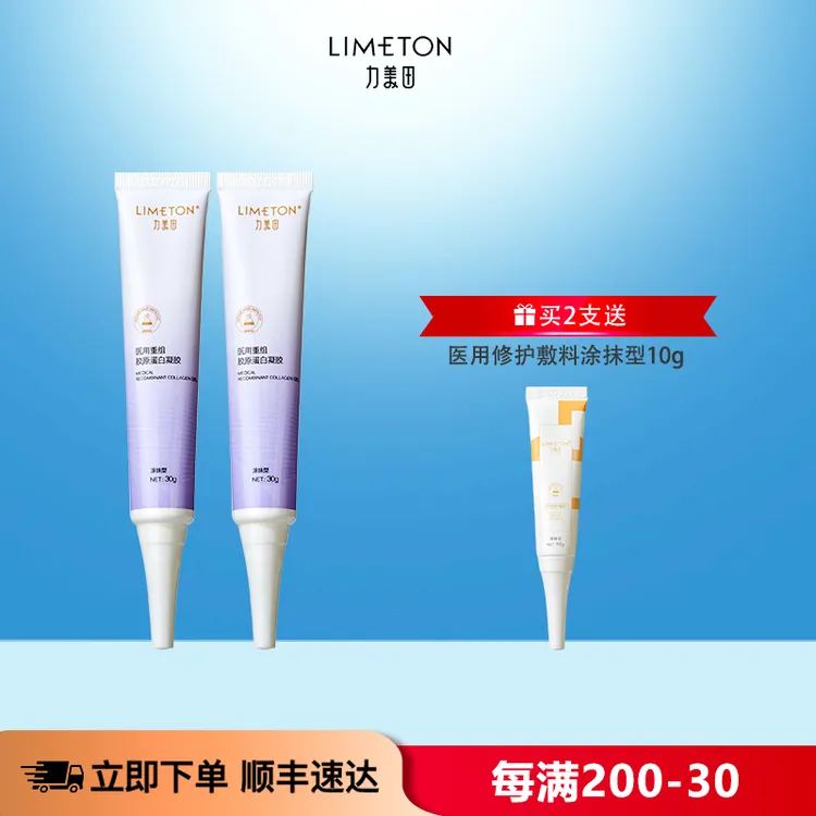 Limeton/力美田医用重组胶原蛋白凝胶 皮肤屏障修护膏 皮肤创面保护敷料凝胶类 医用修护敷料 医美术后修护 泛红敏感