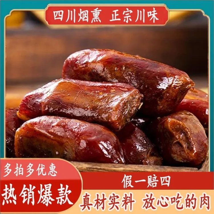 四川重庆正宗农家特产烟熏腊排骨香肠麻辣鲜香口感浓郁五香