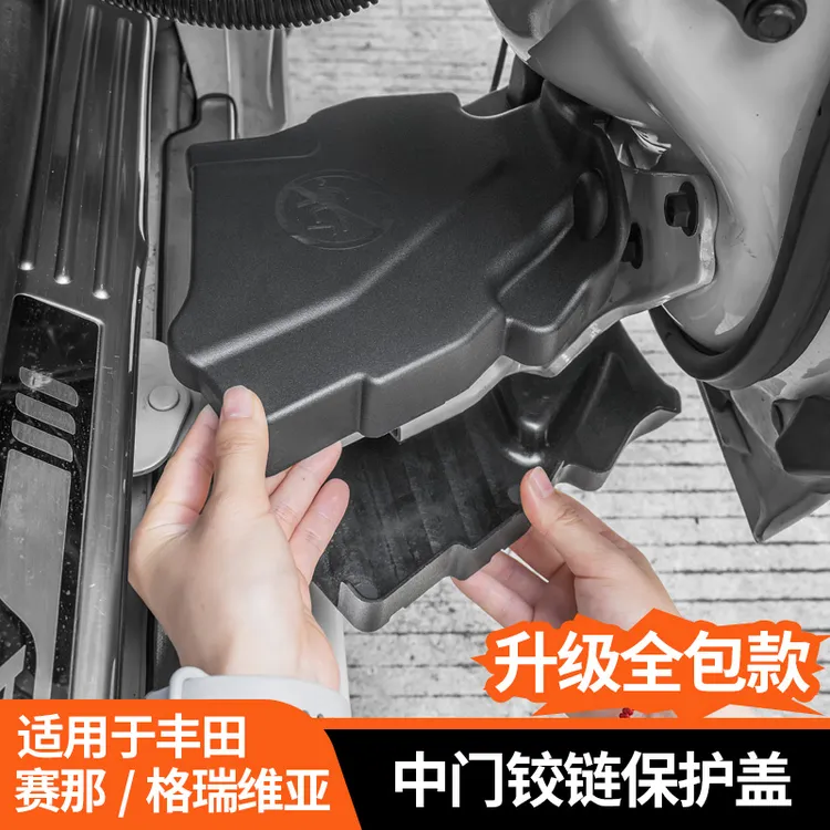 丰田赛那侧滑门铰链保护盖格瑞维亚塞纳中门螺丝防尘盖用品改装