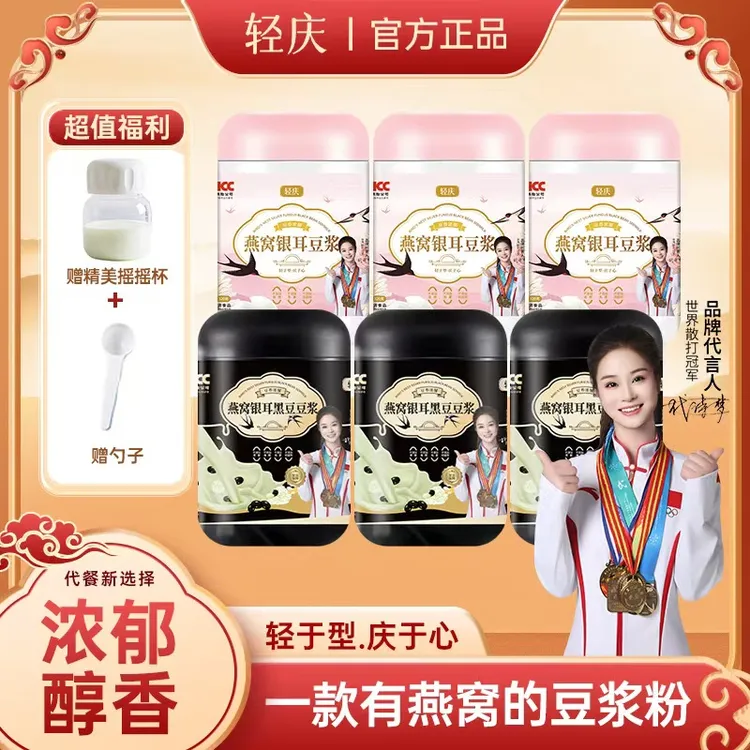 轻庆【主播宠粉】燕窝银耳豆浆粉 高蛋白 0蔗糖 早餐轻食代餐