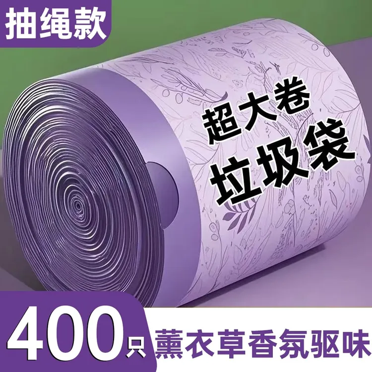 薰衣草垃圾袋家用加厚大号手提式抽绳大号垃圾袋免撕厨房专用特厚