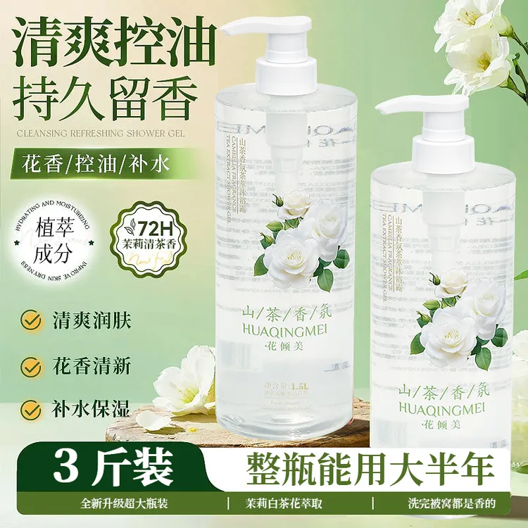 3斤装山茶花香氛沐浴露持久留香保湿补水滋润沐浴乳大容量家庭装