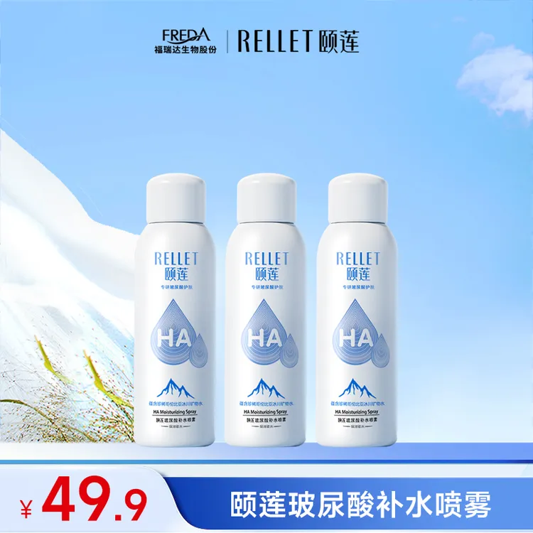 颐莲玻尿酸补水喷雾女保湿爽肤水湿敷护肤水100ml