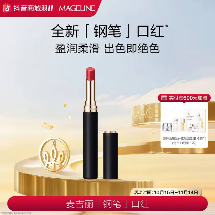 【双11现货】麦吉丽钢笔口红纯色倾心口红盈润亮泽浓郁显色正品