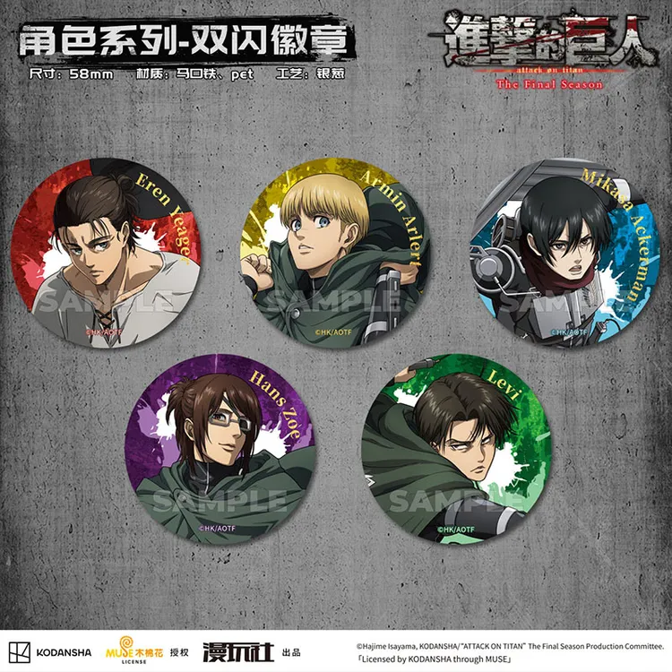 漫玩社 进击的巨人S4 角色系列艾伦·耶格尔爱尔敏·阿莱尔特徽章