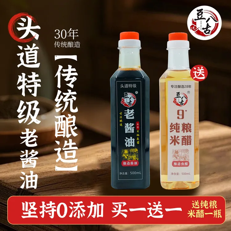 【买一赠一】头道老酱油日晒400天纯粮酿造
