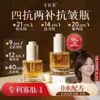 【千纤草主理人梦苇专属】千纤草四抗精华液抗皱紧致补水保湿舒缓