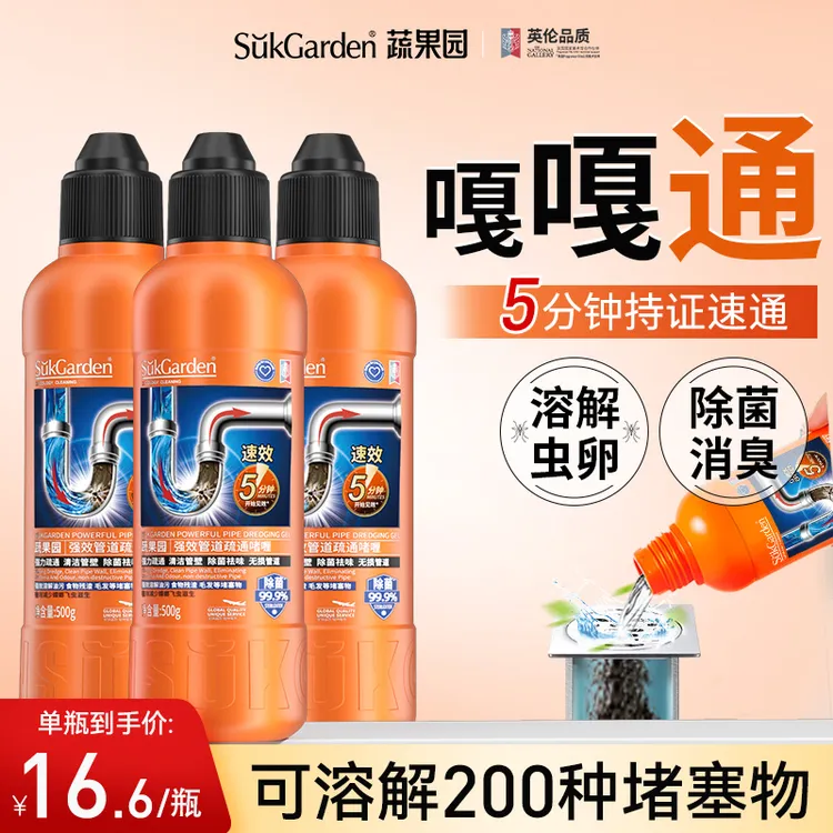【嘎嘎通】蔬果园管道疏通剂强力溶解通下水道神器马桶疏通啫喱
