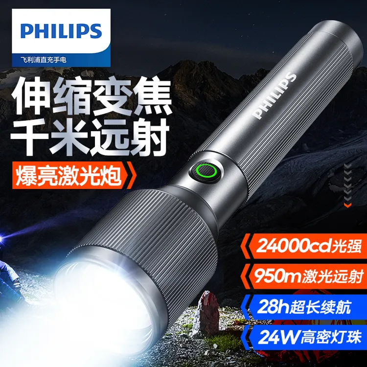 Philips/飞利浦手电筒强光户外手电筒超亮便携超亮可充电2143