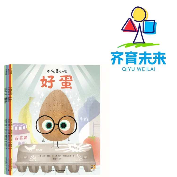 张丹丹推荐：不完美小孩系列图书绘本 5册