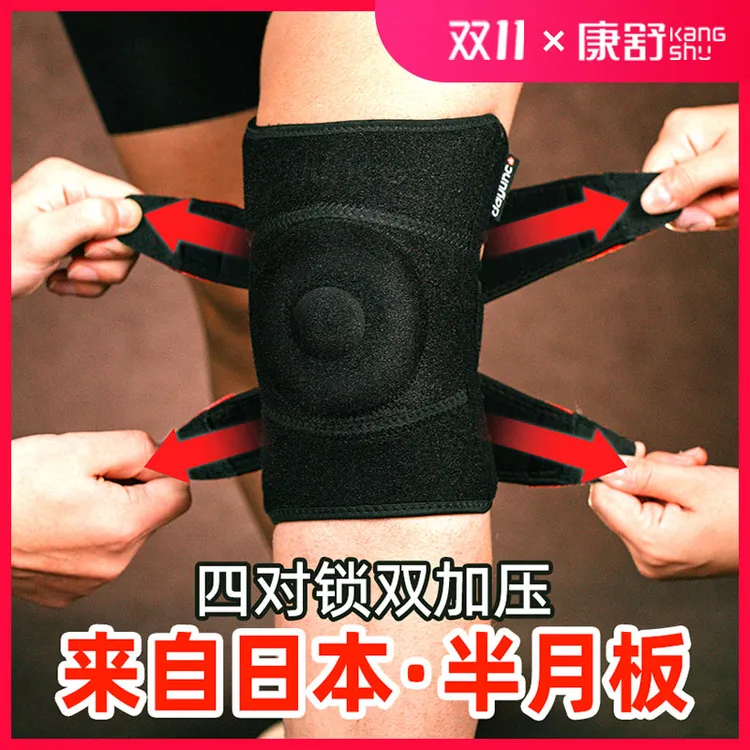 2025新款康舒运动护膝髌骨半月板韧带保护男女保暖防寒膝盖护套