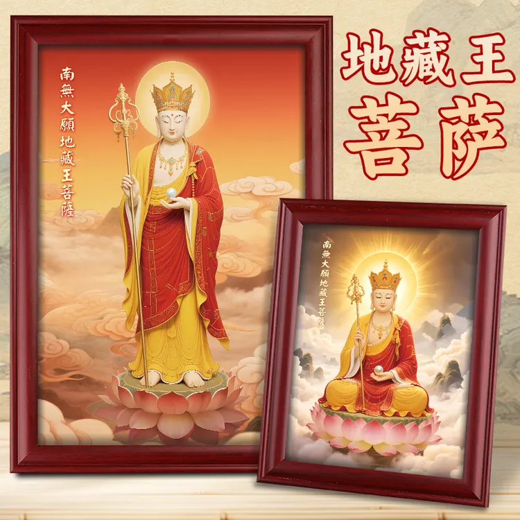 地藏王菩萨佛像挂画摆件画像桌面寺庙供奉高清实木桌面相框摆台画