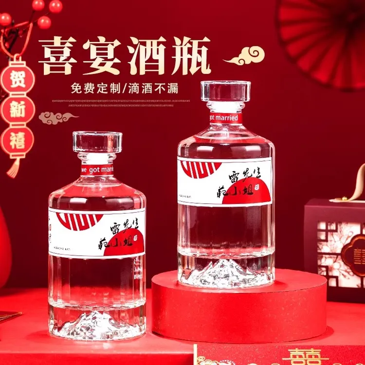 订婚结婚专用玻璃喜酒瓶空瓶密封私人订制专属个性化标签高端礼盒