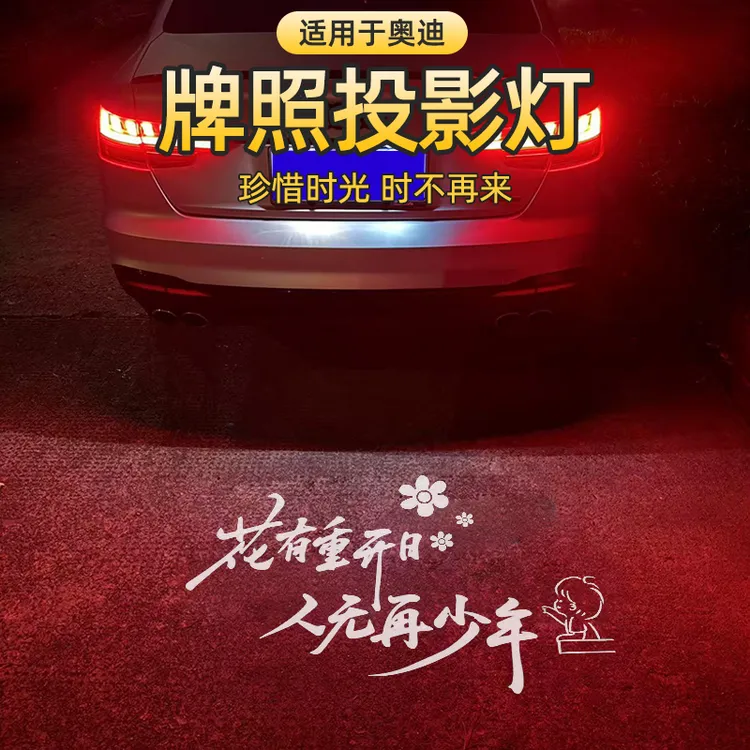 适用于奥迪A6LA4LQ5LA3Q3Q7A7A1Q2L汽车投影牌照灯后备箱改装饰
