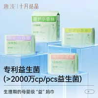 十月结晶【唐浅】益生菌卫生巾超薄透气亲肤棉超柔日夜无感姨妈巾